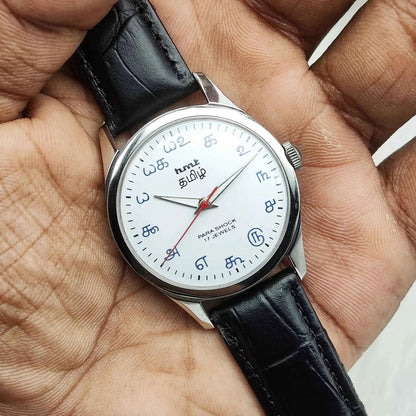 Elevate Your Style with the HMT Tamil Numerals Handwinding Watch White Dial